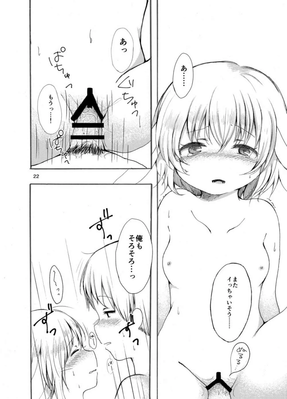 月のうさぎはひと味ちがう？ - page22