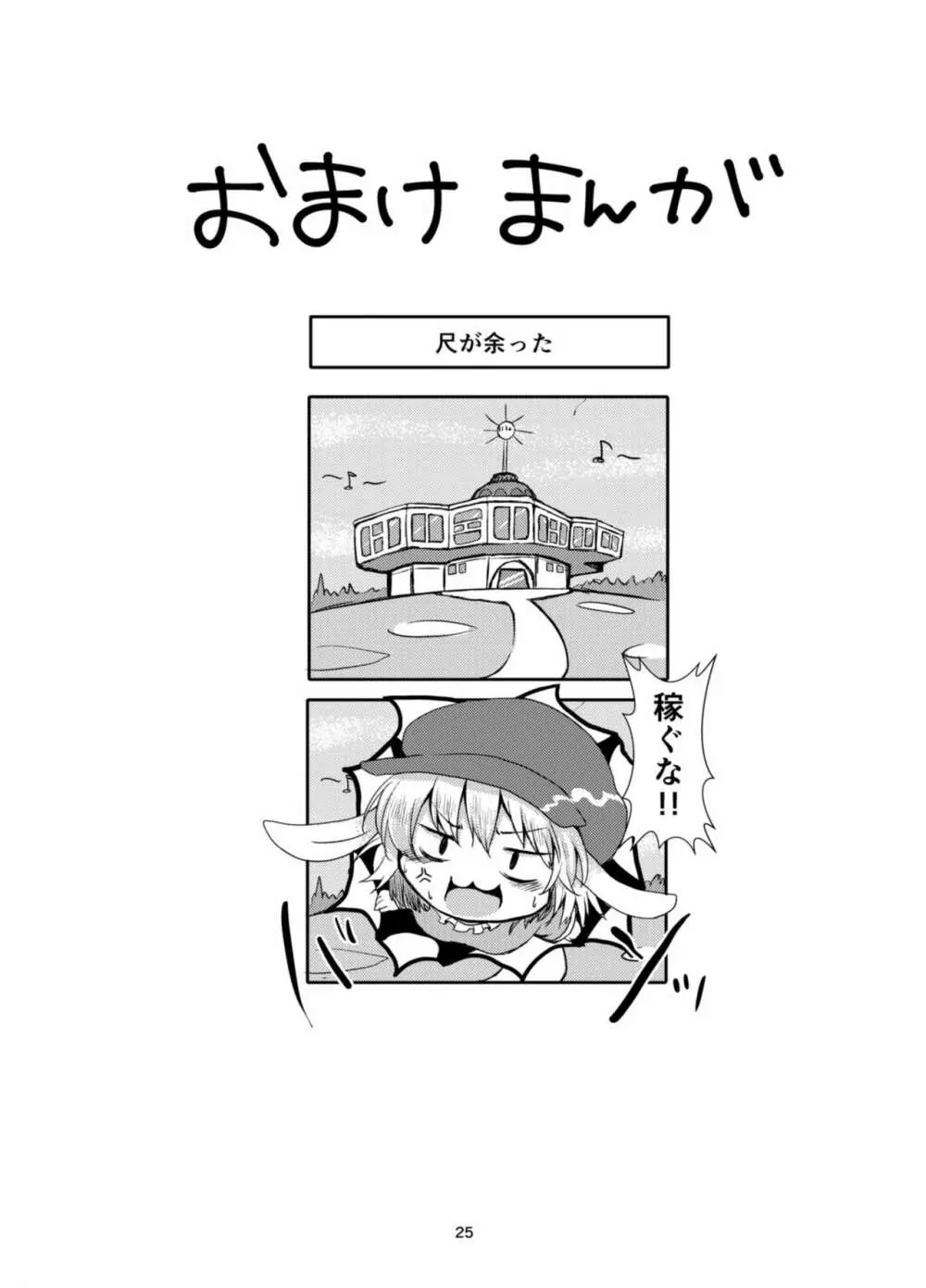 月のうさぎはひと味ちがう？ - page25