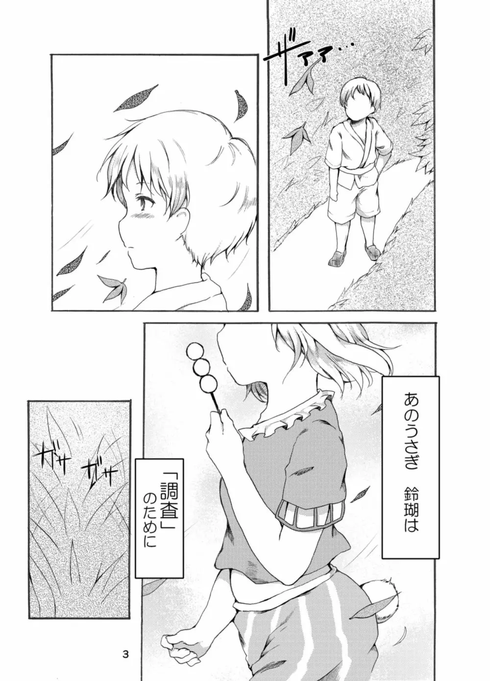 月のうさぎはひと味ちがう？ - page3