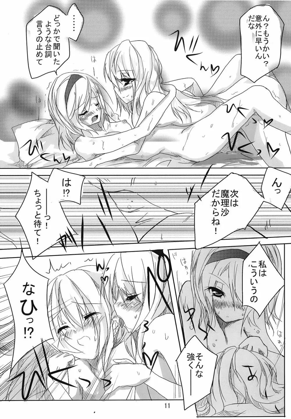 RAN × Yukari AND Alice × Marisa - page10
