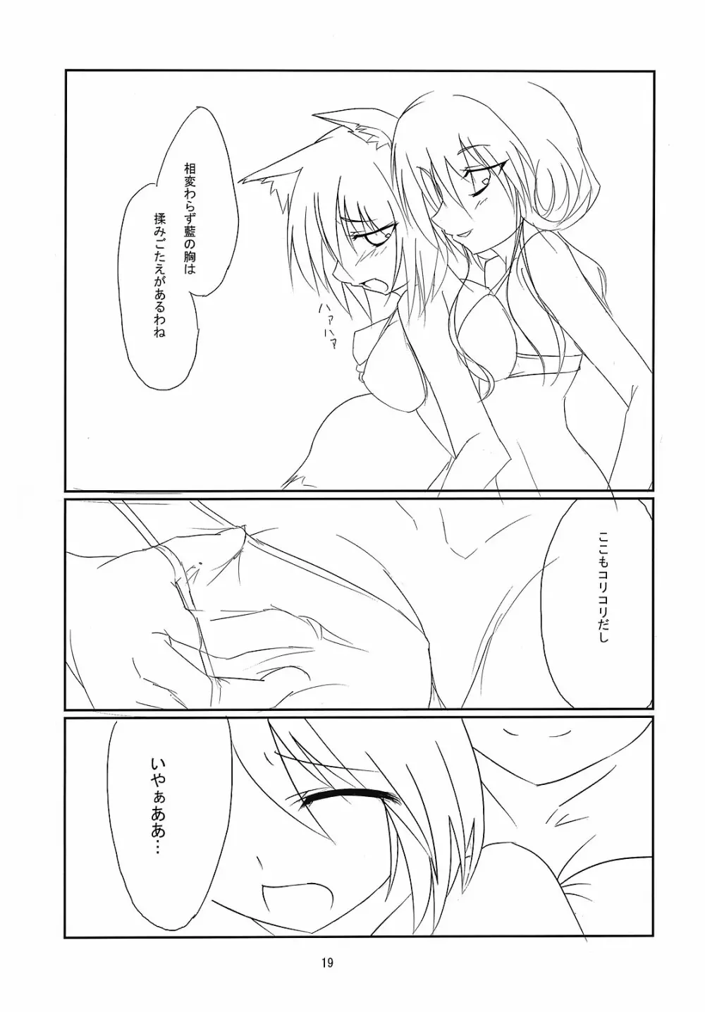 RAN × Yukari AND Alice × Marisa - page18