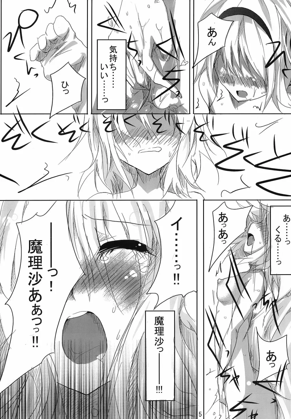 RAN × Yukari AND Alice × Marisa - page4