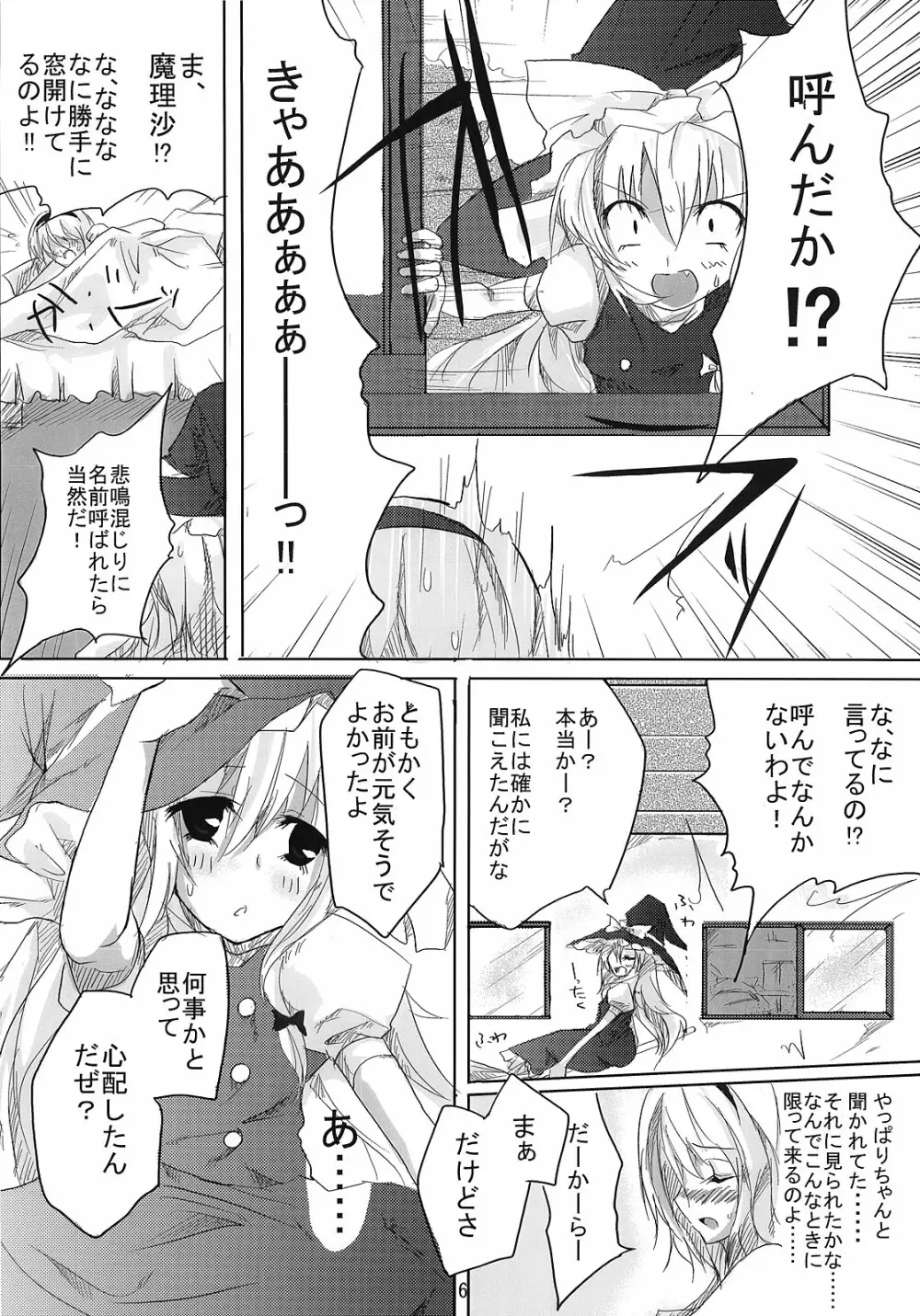 RAN × Yukari AND Alice × Marisa - page5