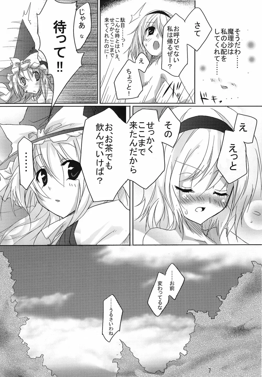 RAN × Yukari AND Alice × Marisa - page6