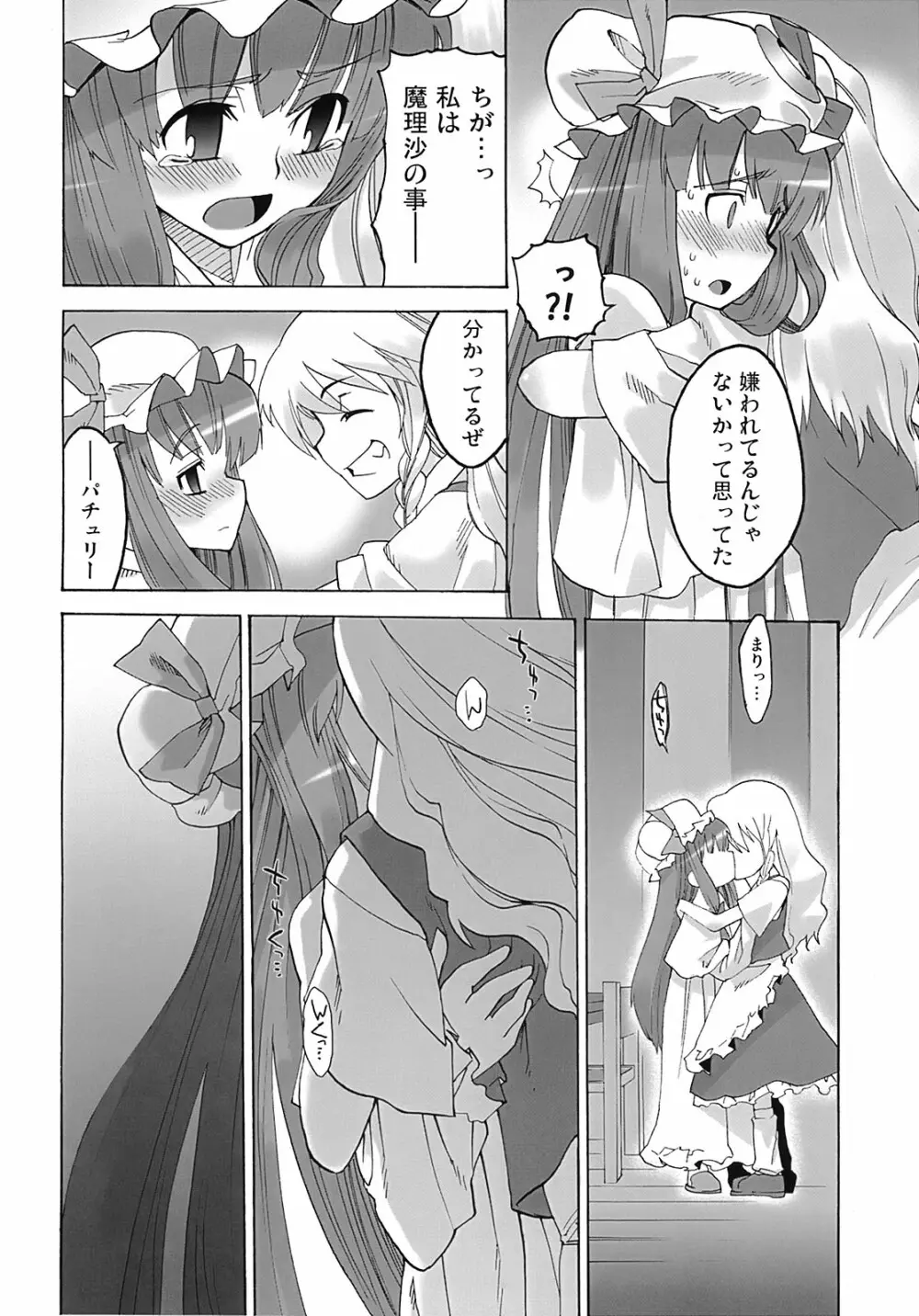 図書館ラバーズ - page11