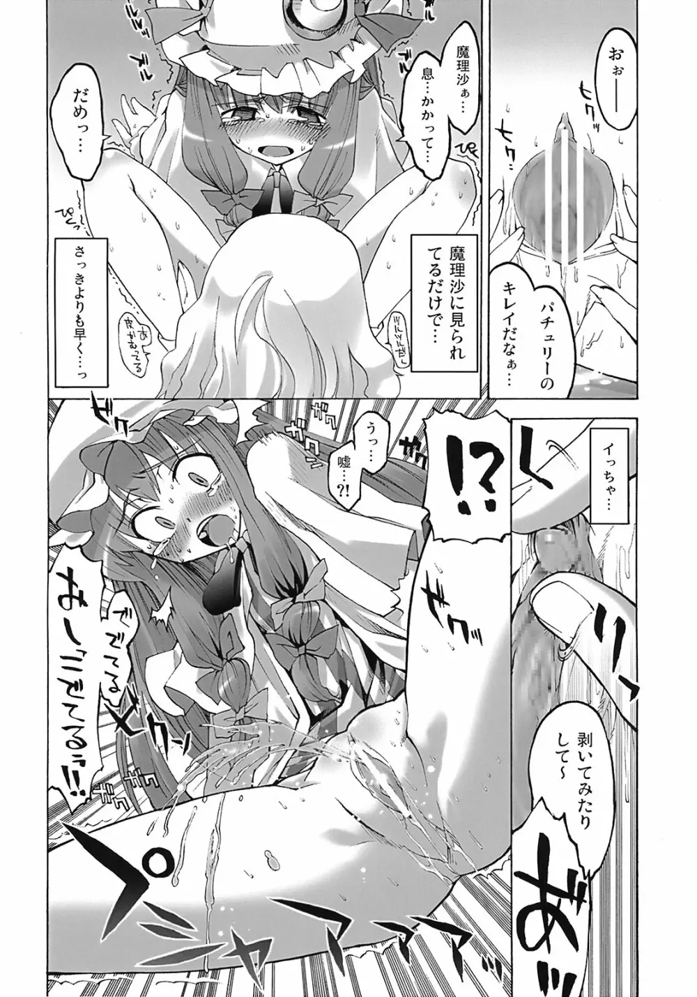 図書館ラバーズ - page13