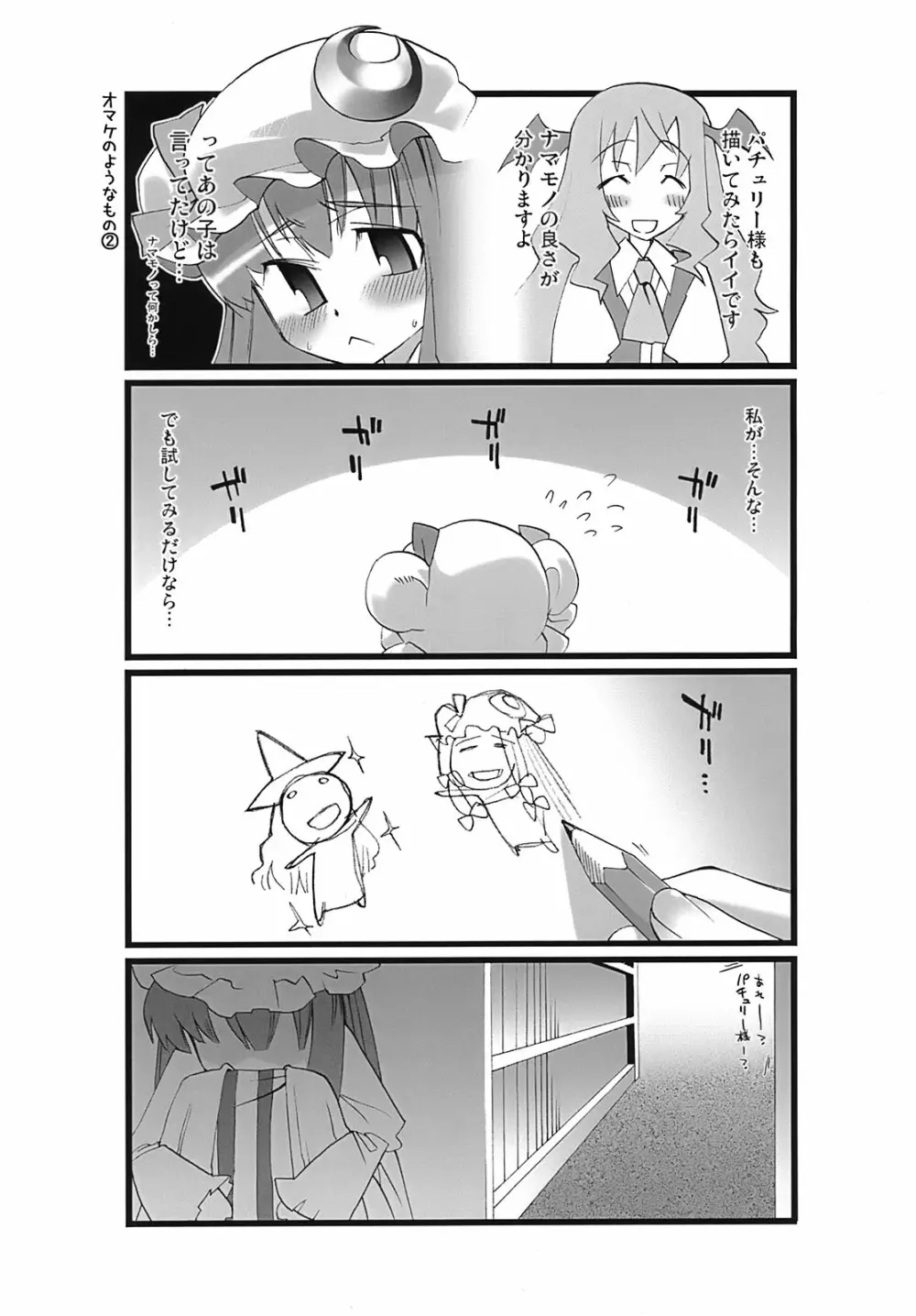 図書館ラバーズ - page20