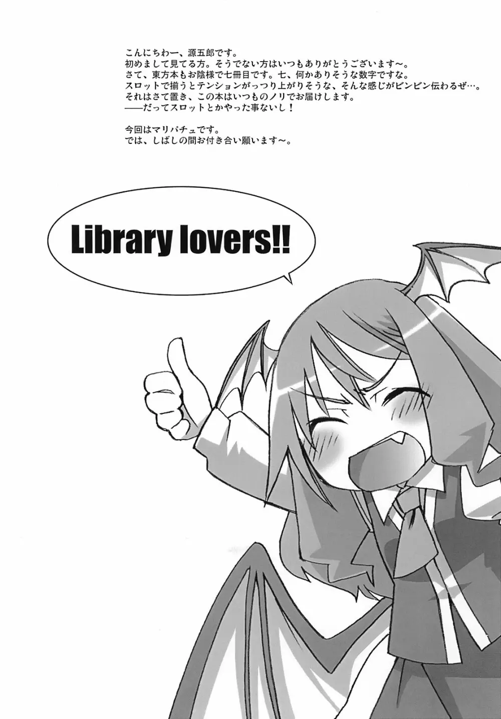 図書館ラバーズ - page3