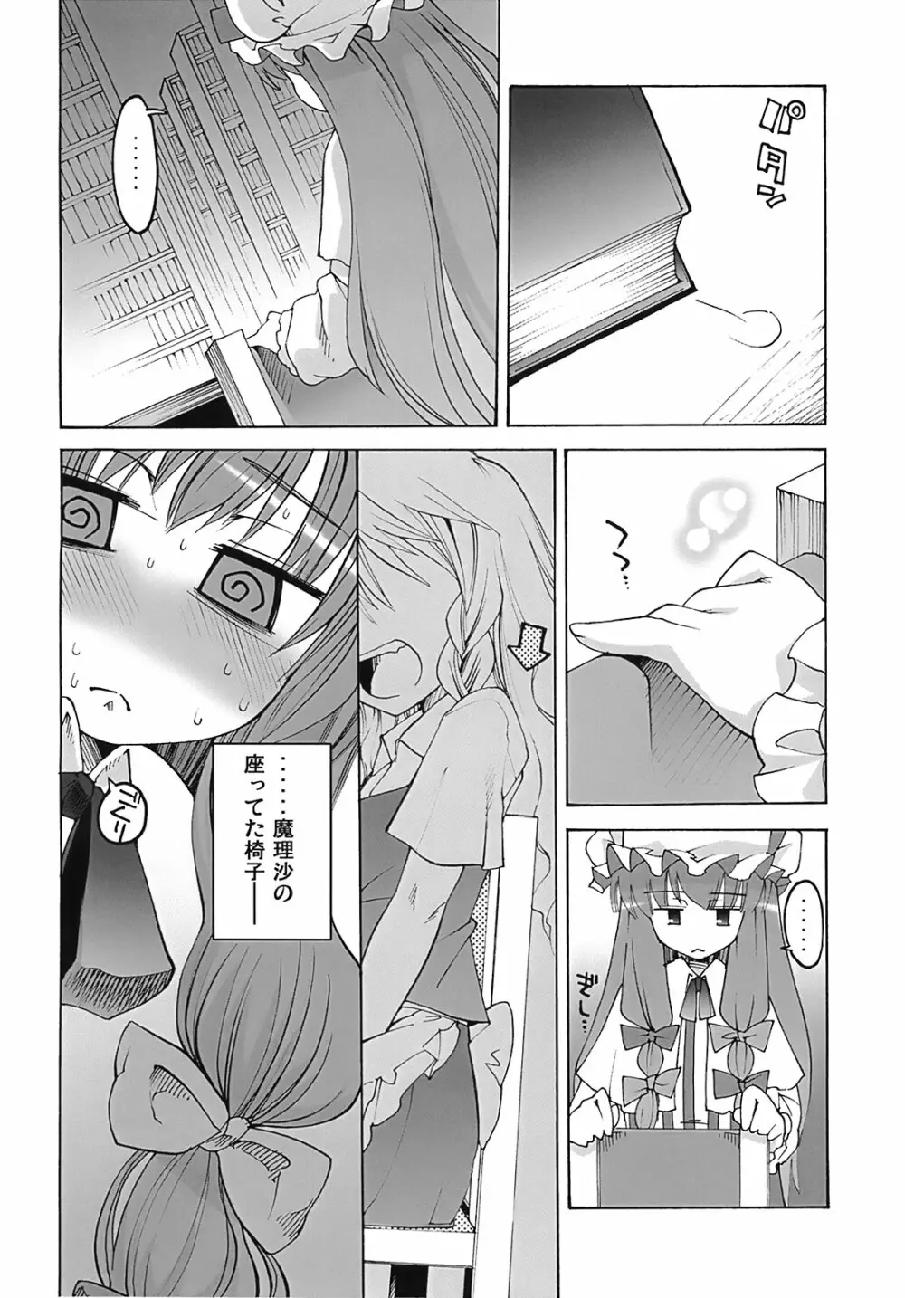 図書館ラバーズ - page5