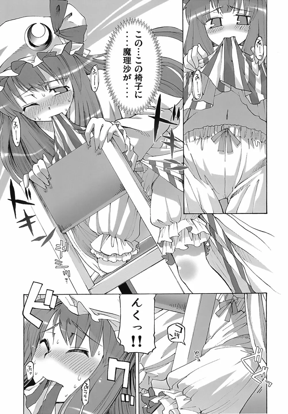 図書館ラバーズ - page6