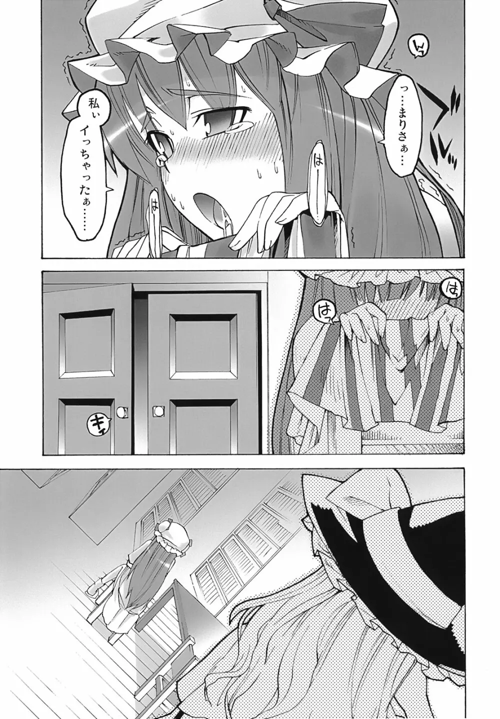 図書館ラバーズ - page8