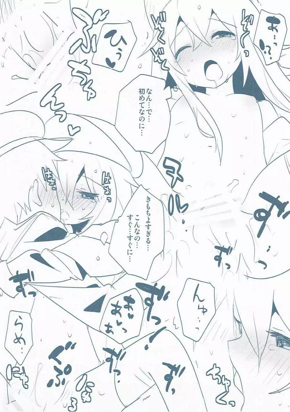 さすこれ - page5