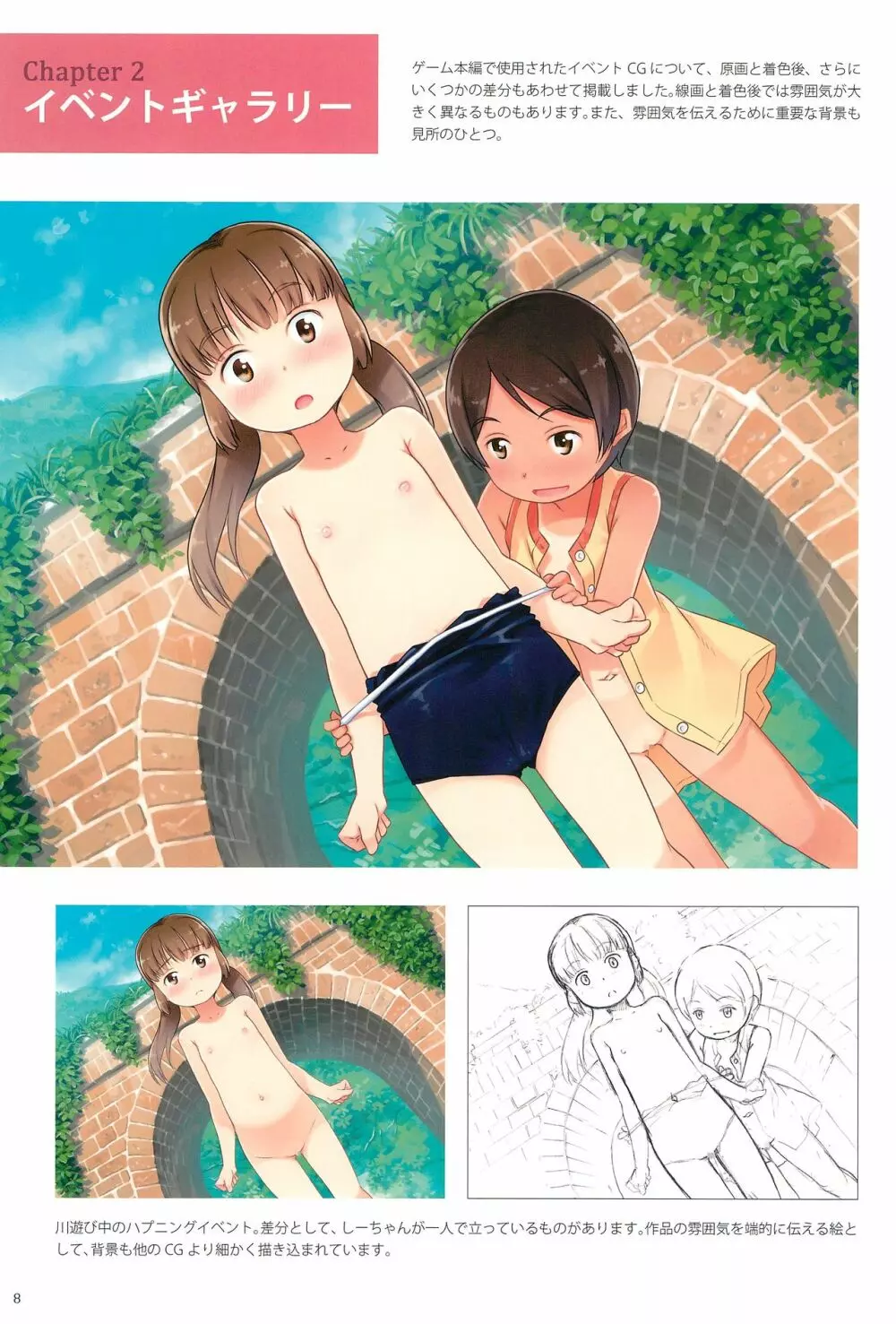 いなかえっち ARTWORKS - page10