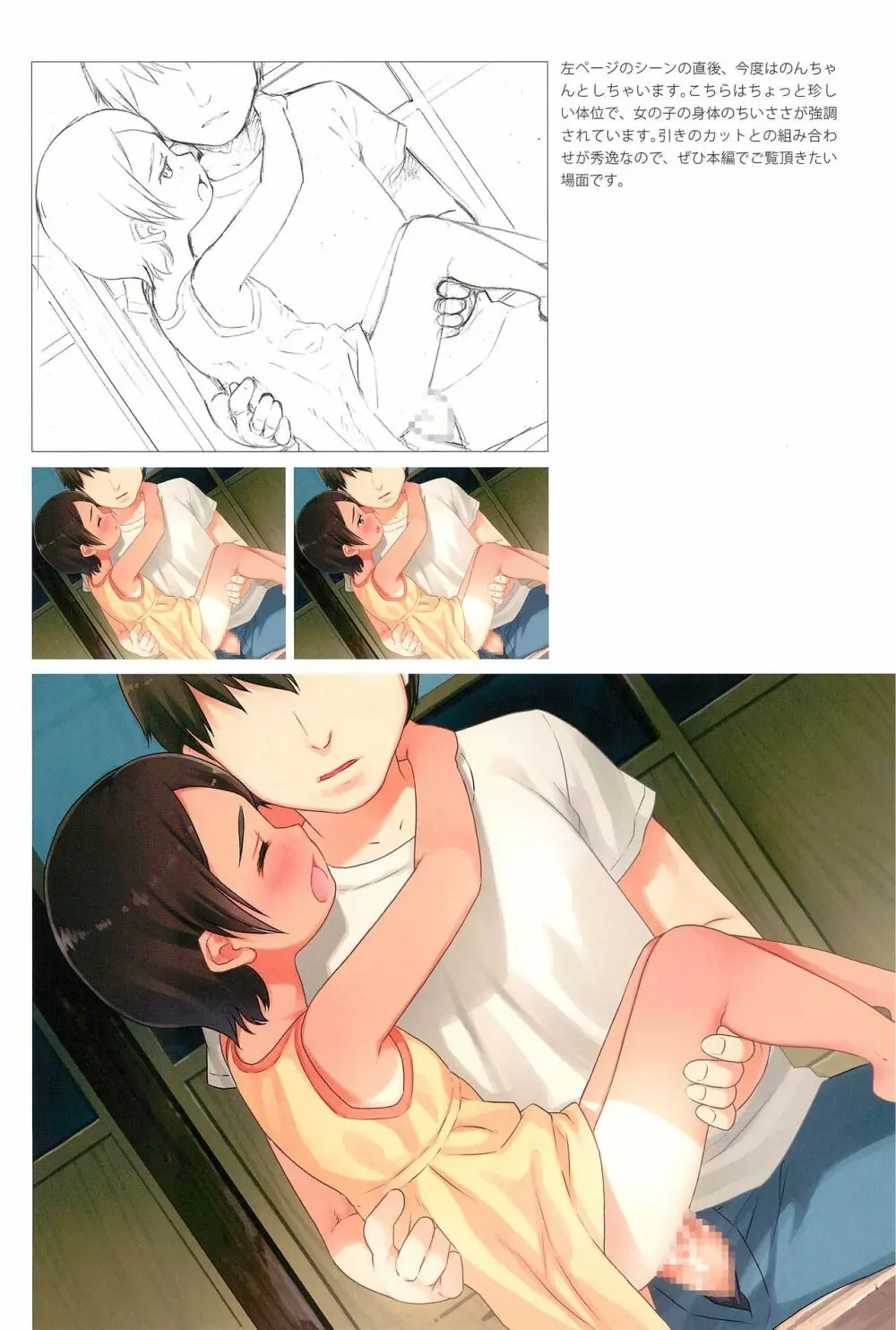いなかえっち ARTWORKS - page19