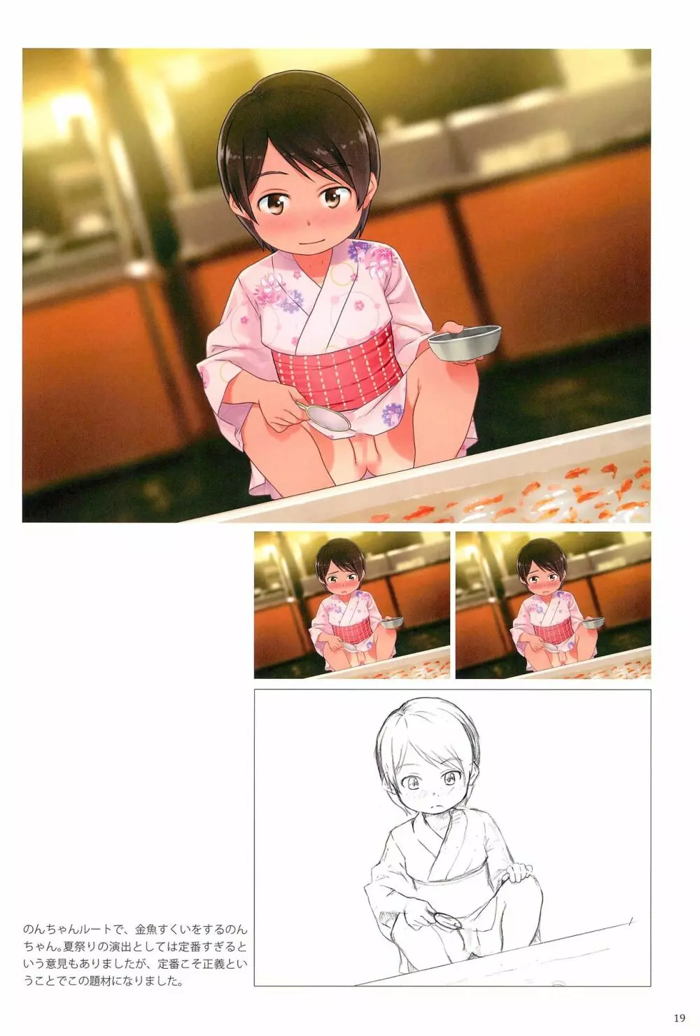 いなかえっち ARTWORKS - page21
