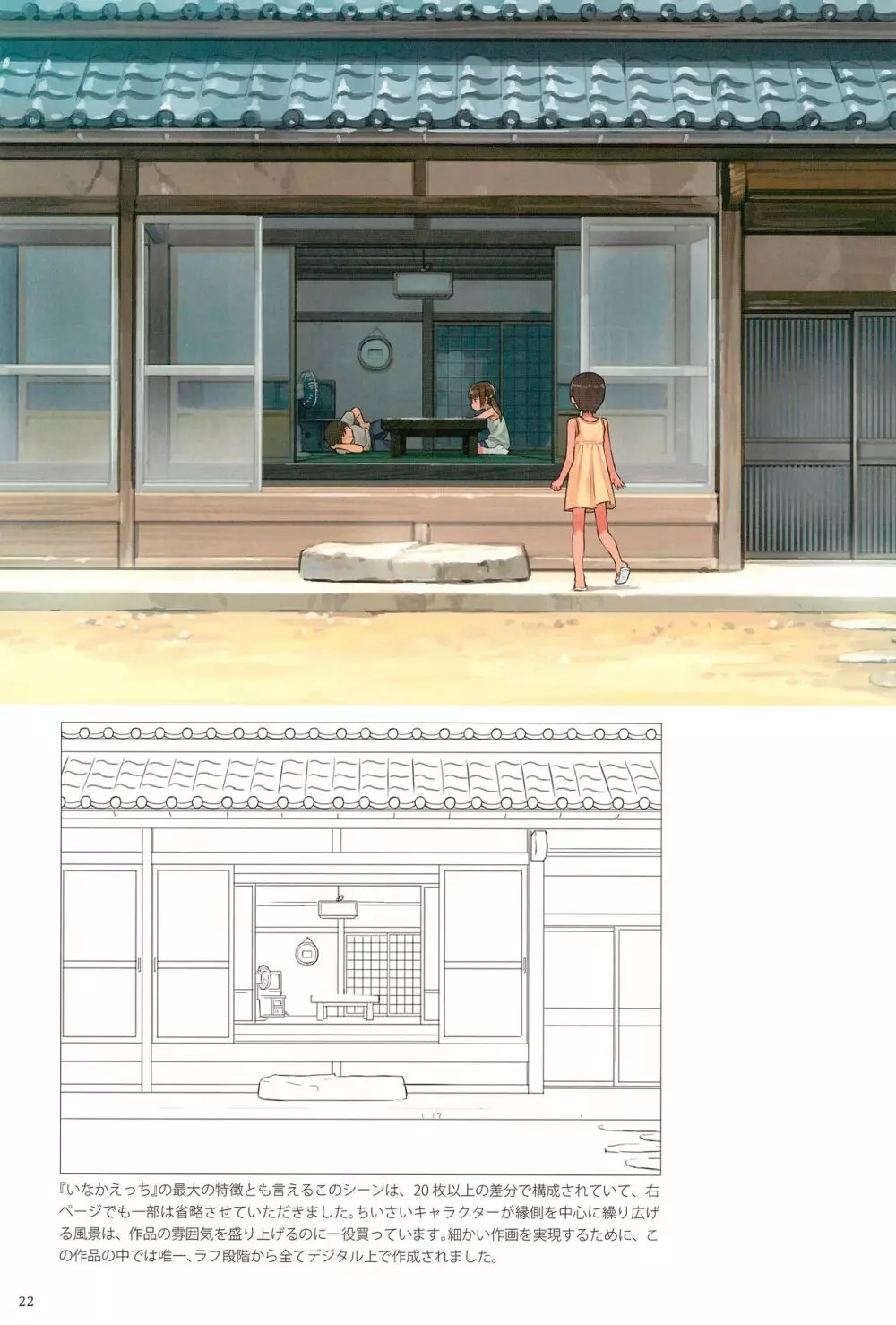 いなかえっち ARTWORKS - page24