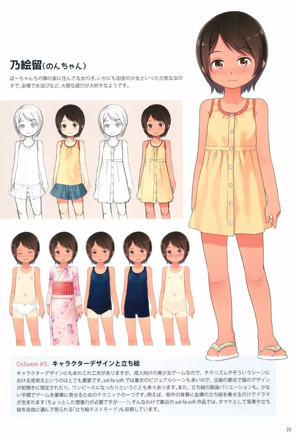 いなかえっち ARTWORKS - page27