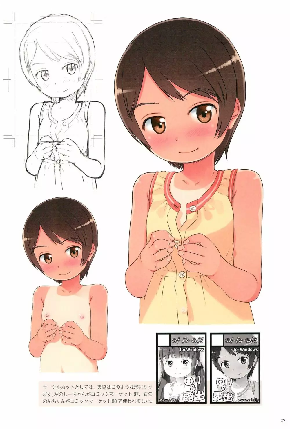 いなかえっち ARTWORKS - page29