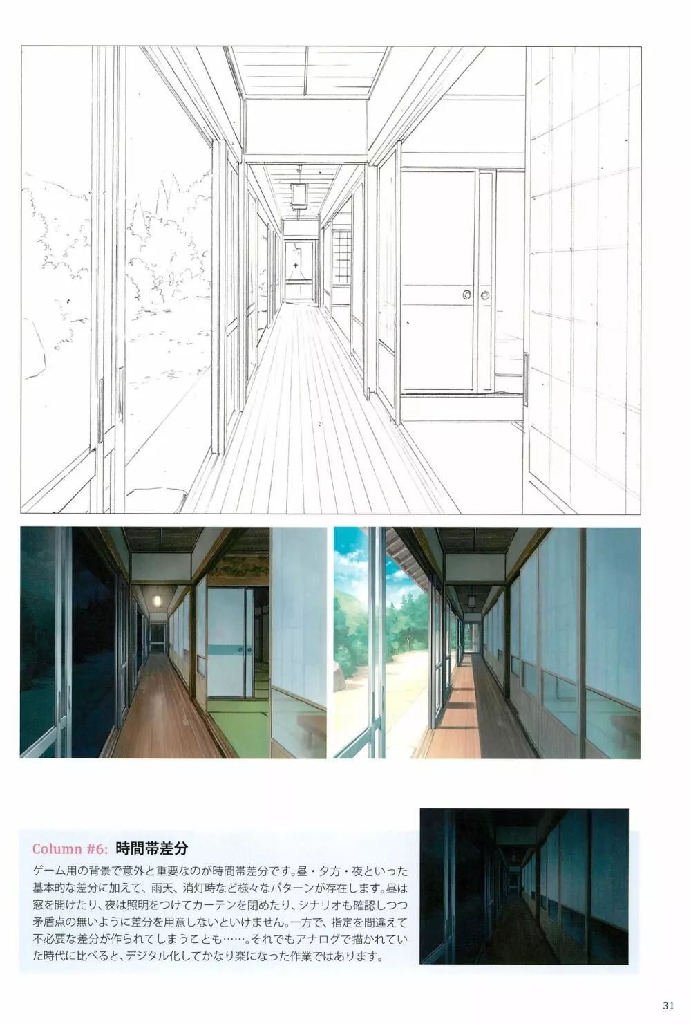 いなかえっち ARTWORKS - page33