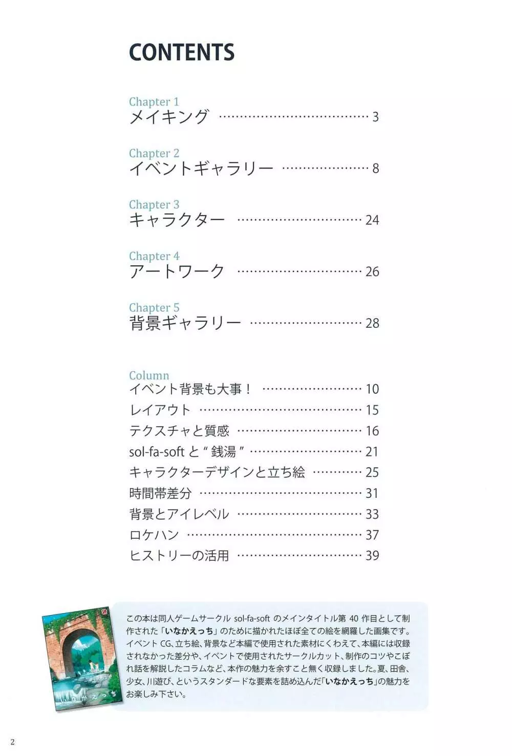 いなかえっち ARTWORKS - page4