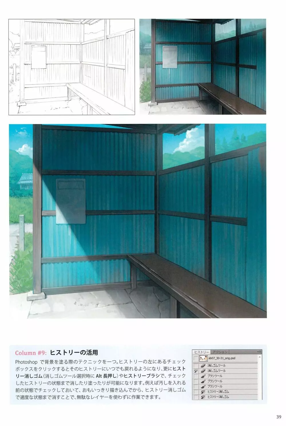 いなかえっち ARTWORKS - page41