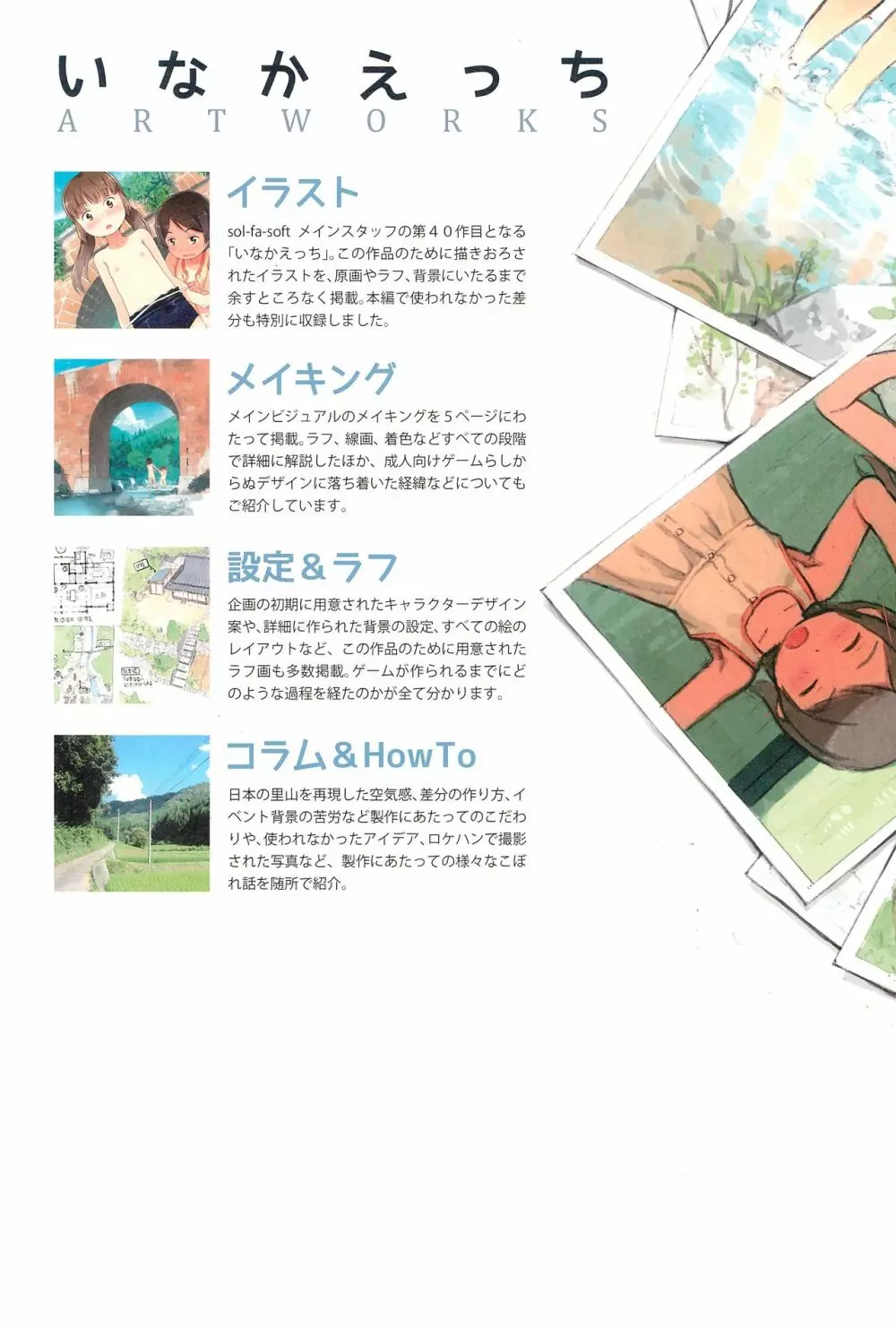 いなかえっち ARTWORKS - page48