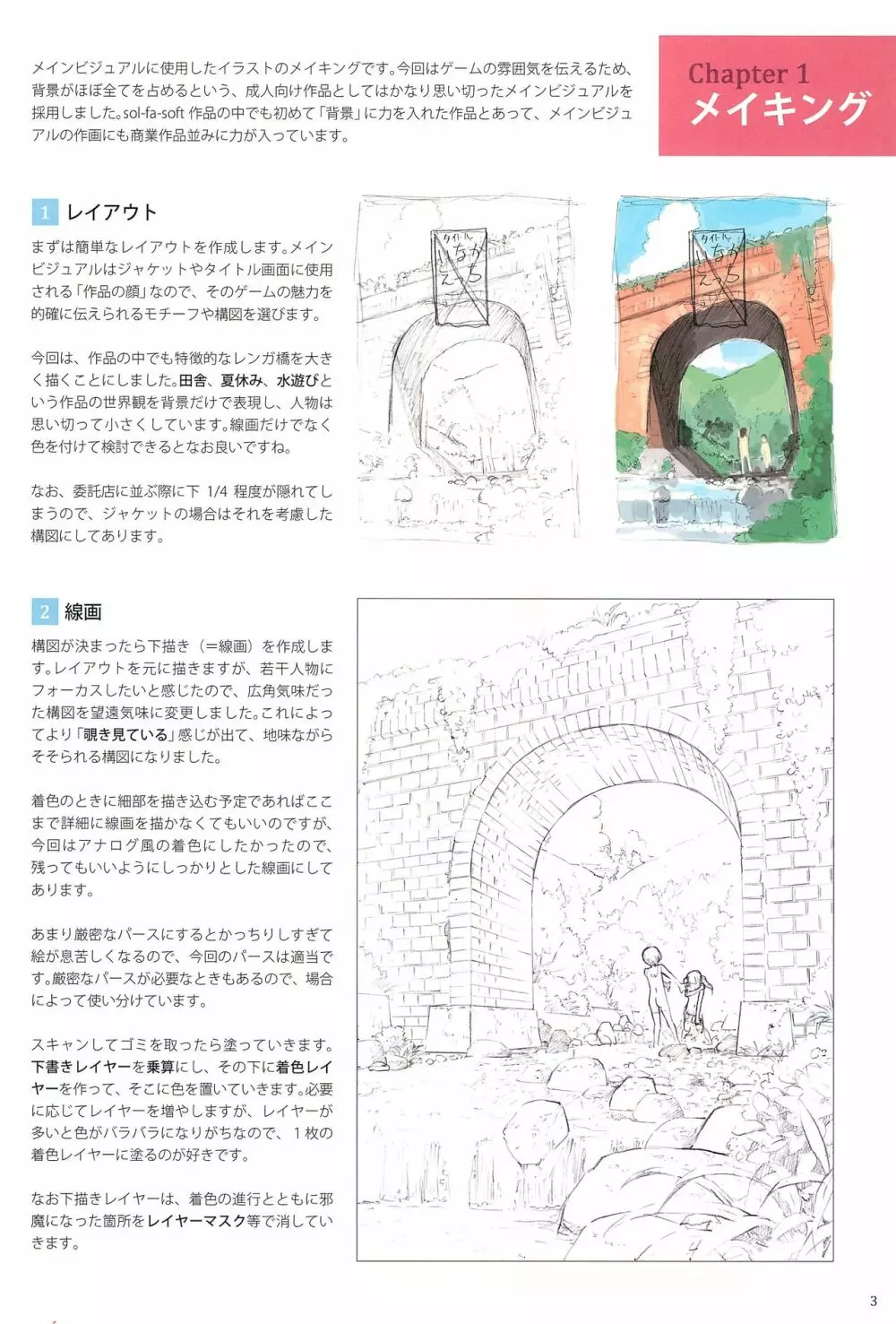いなかえっち ARTWORKS - page5
