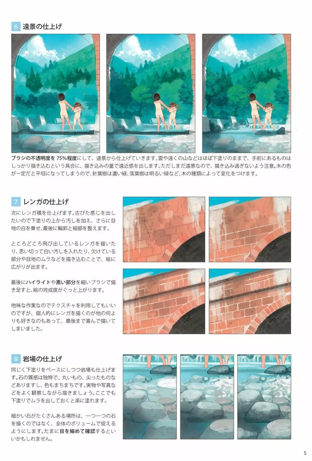 いなかえっち ARTWORKS - page7