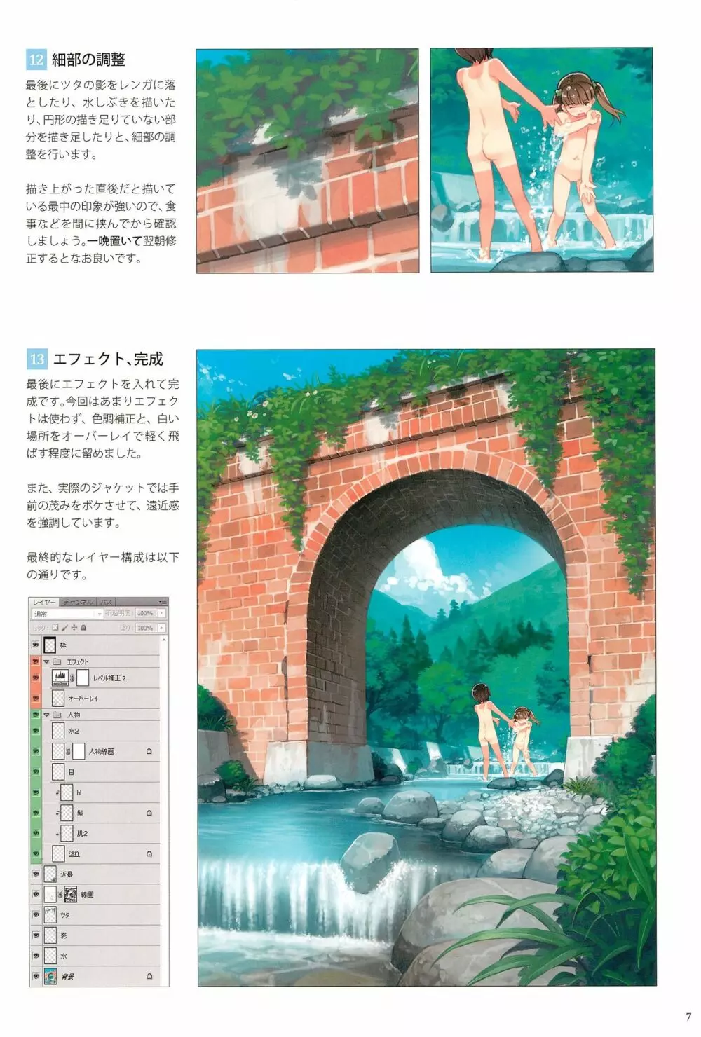 いなかえっち ARTWORKS - page9