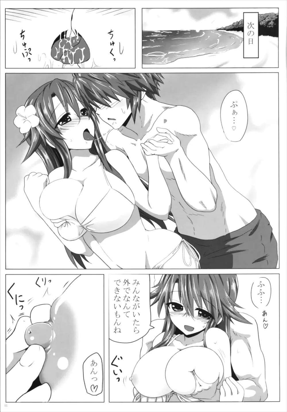 せんせいのなつやすみ - page13