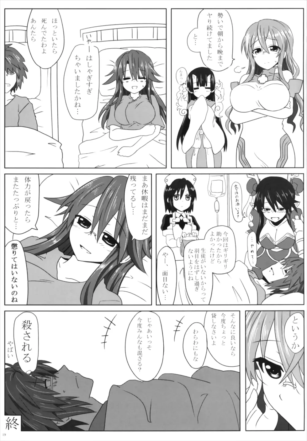 せんせいのなつやすみ - page21