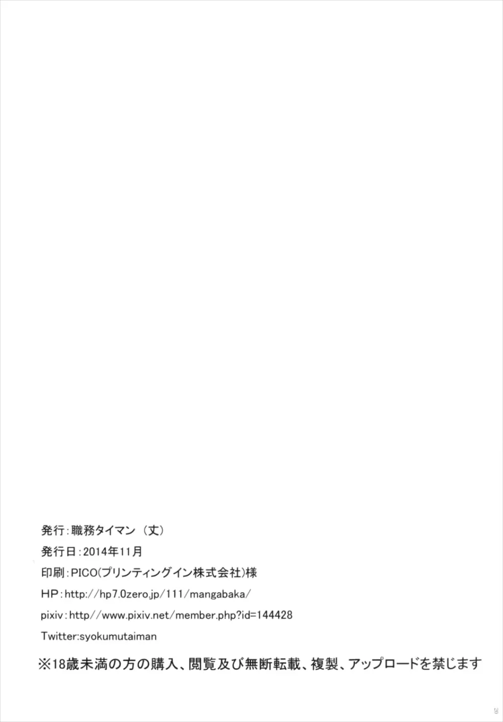 せんせいのなつやすみ - page22