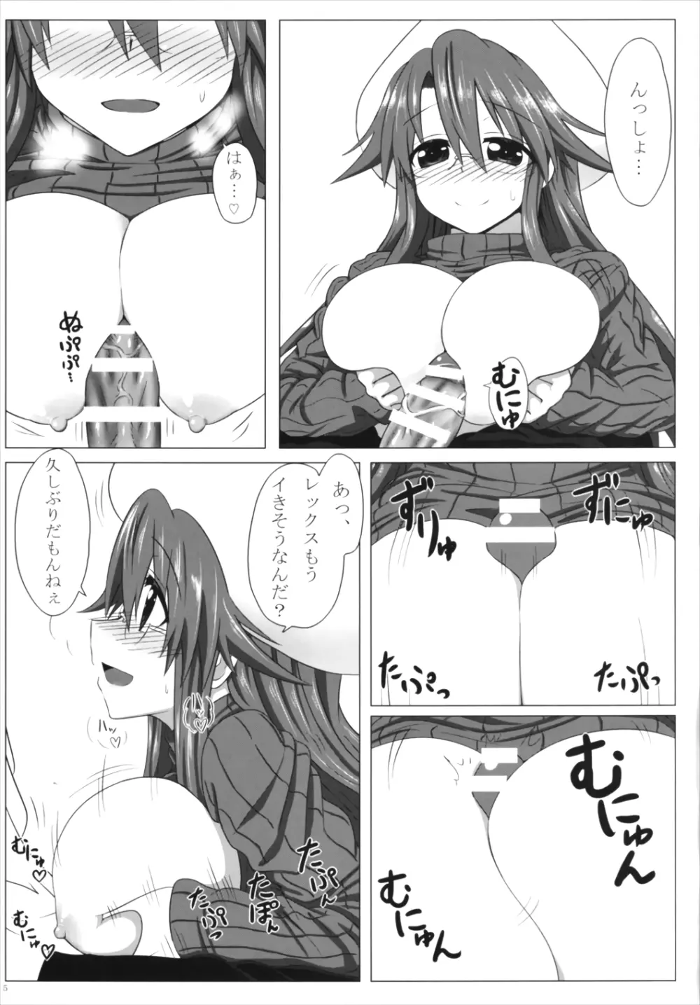 せんせいのなつやすみ - page7