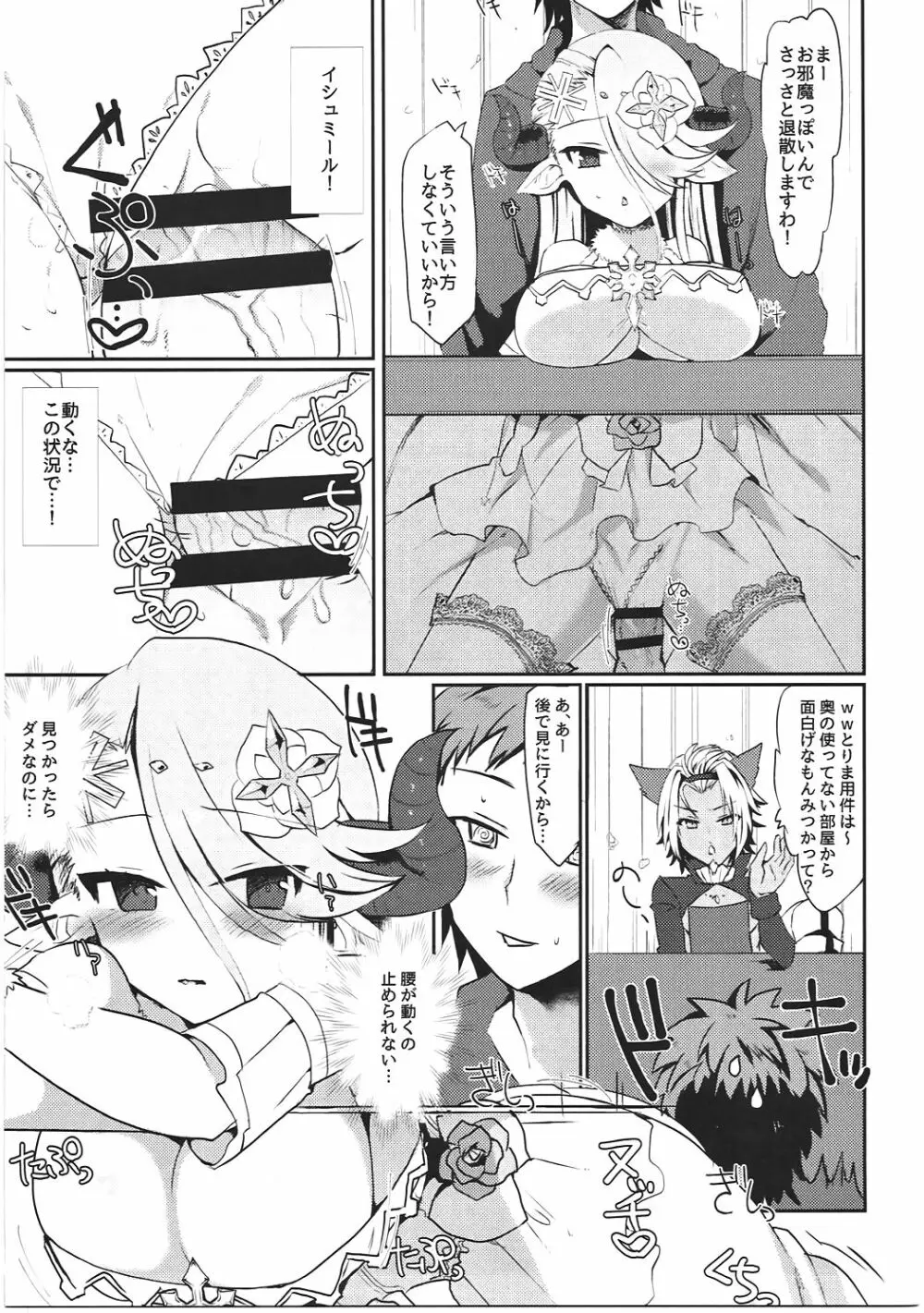 イシュミールとおコタでイチャイチャする本 - page16