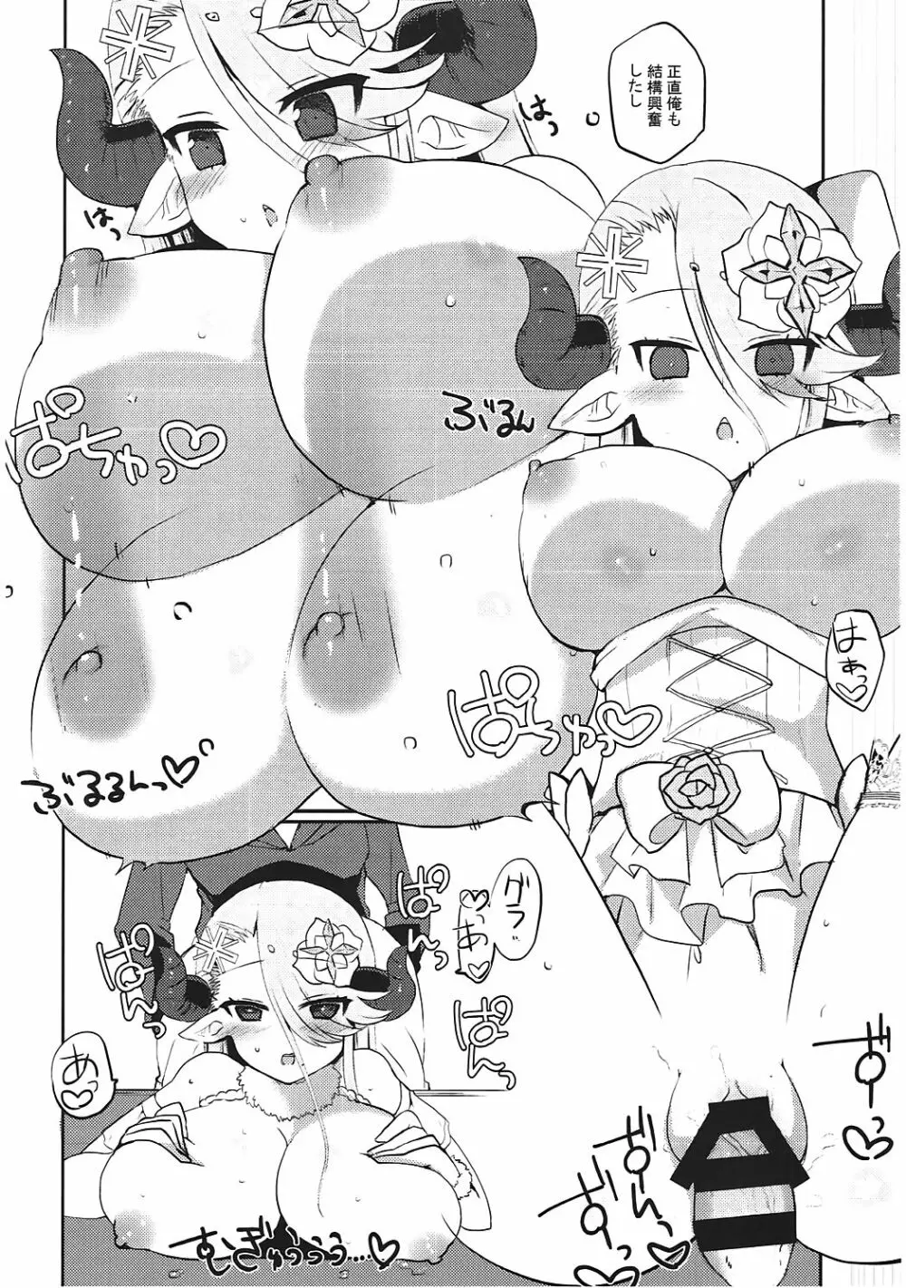 イシュミールとおコタでイチャイチャする本 - page19