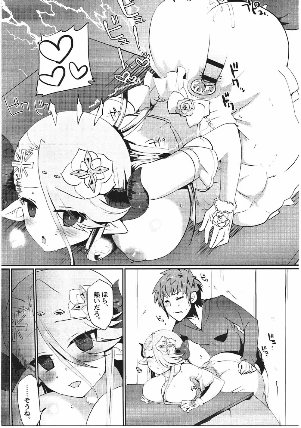 イシュミールとおコタでイチャイチャする本 - page22