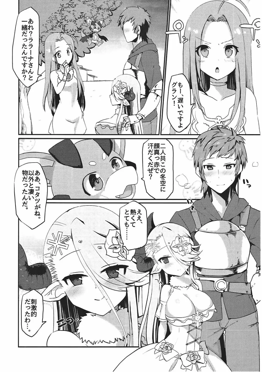 イシュミールとおコタでイチャイチャする本 - page23