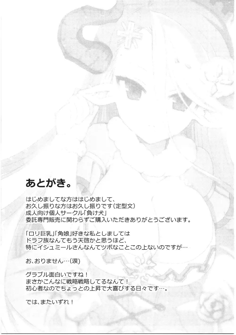 イシュミールとおコタでイチャイチャする本 - page24