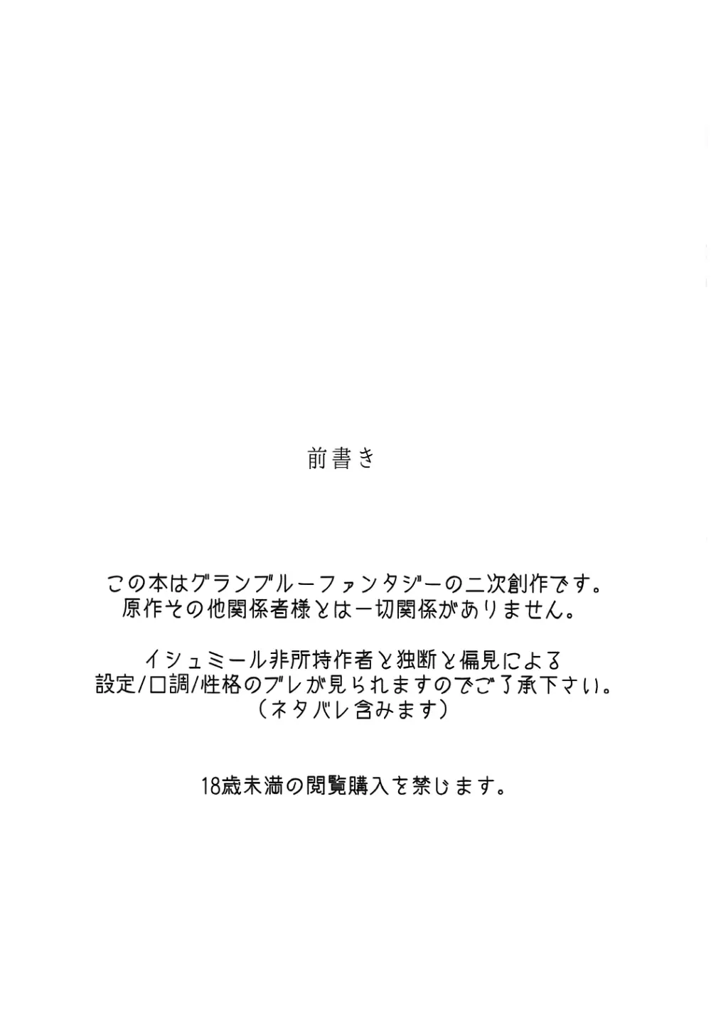 イシュミールとおコタでイチャイチャする本 - page3