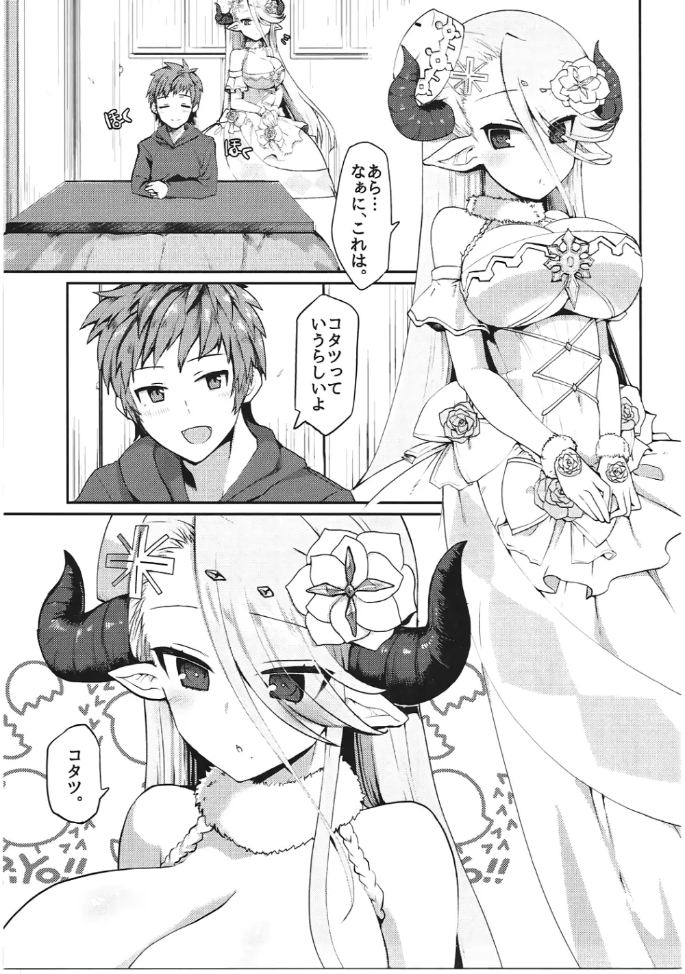 イシュミールとおコタでイチャイチャする本 - page4