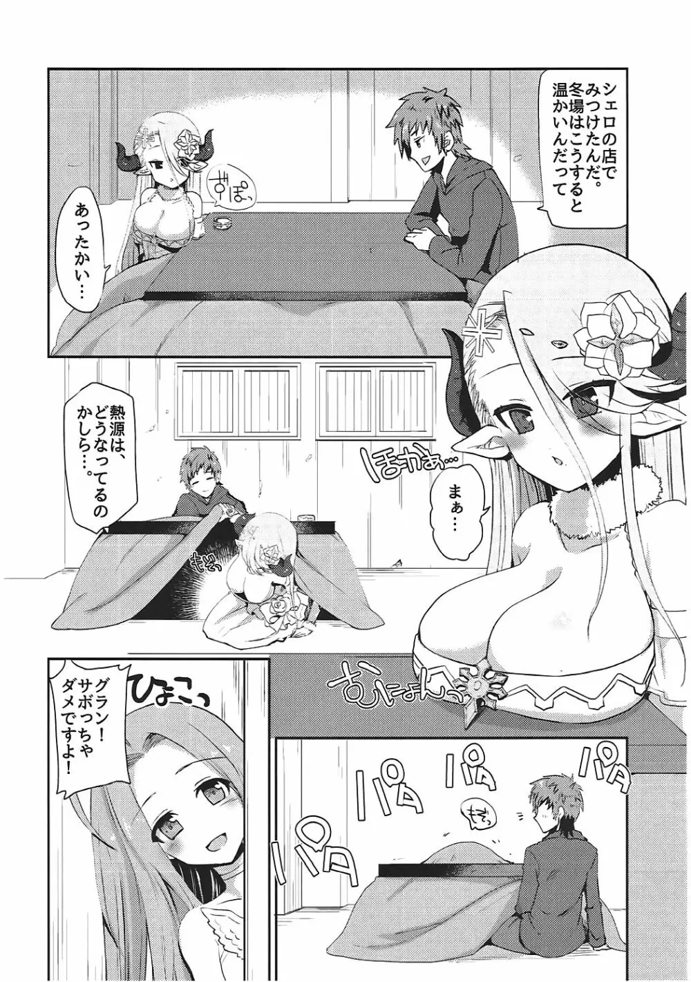 イシュミールとおコタでイチャイチャする本 - page5