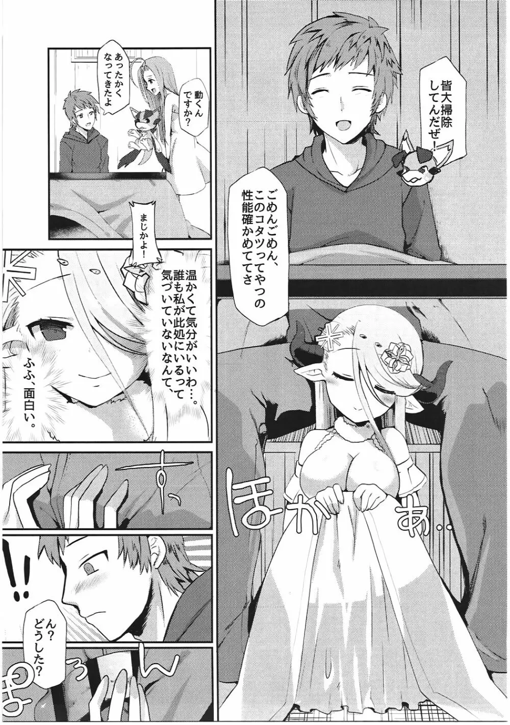 イシュミールとおコタでイチャイチャする本 - page6
