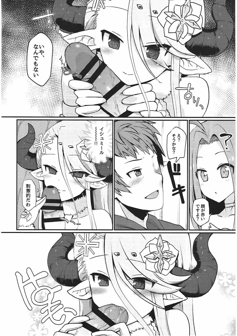 イシュミールとおコタでイチャイチャする本 - page7