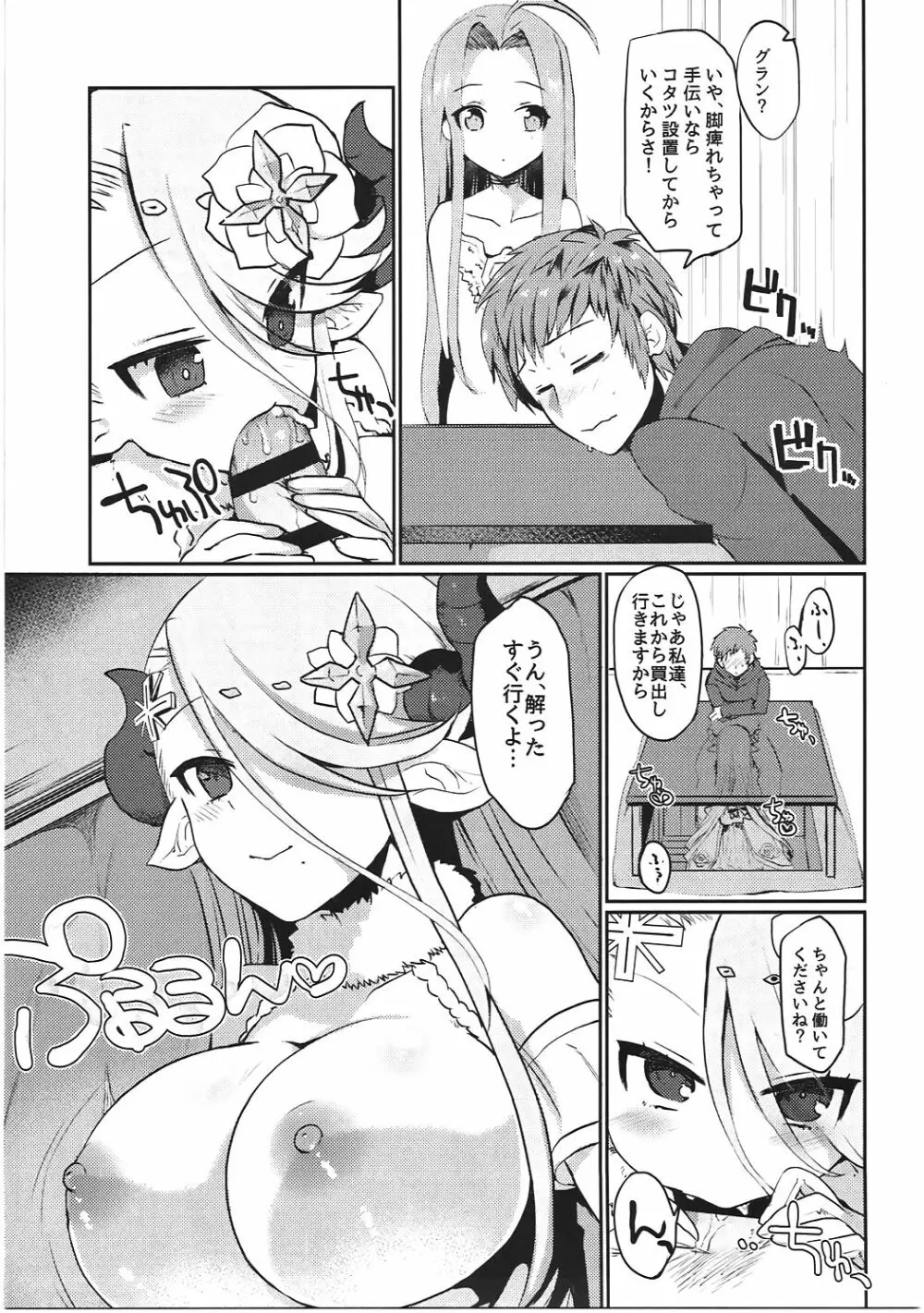 イシュミールとおコタでイチャイチャする本 - page8