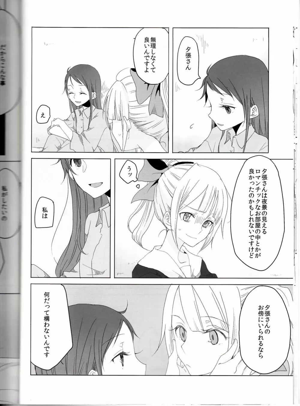 初めての次の日の朝に - page11