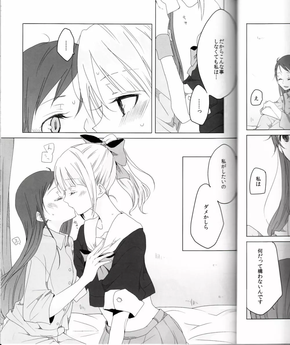 初めての次の日の朝に - page12