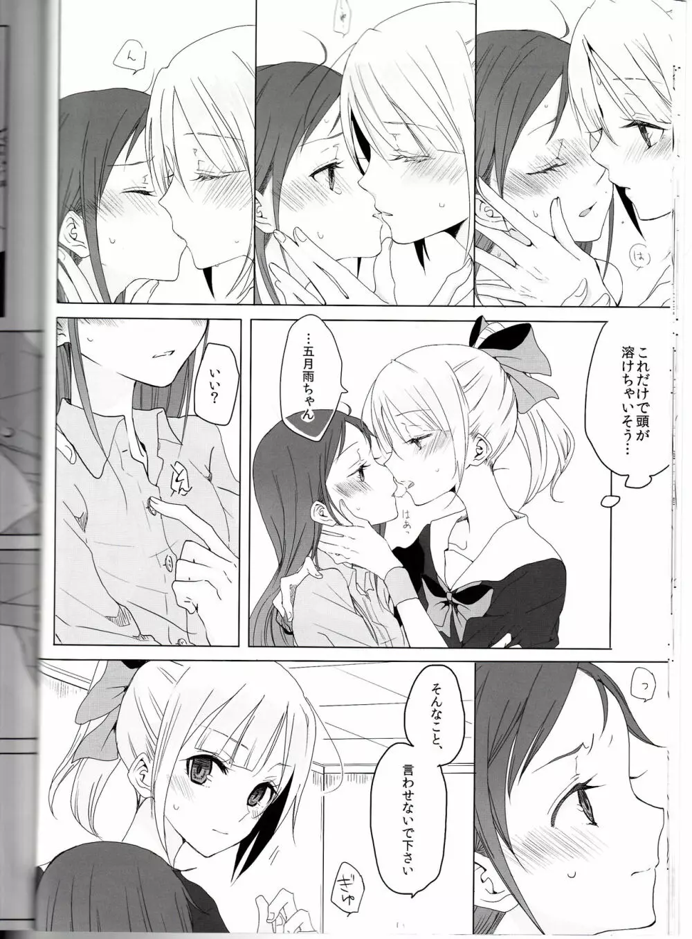 初めての次の日の朝に - page13