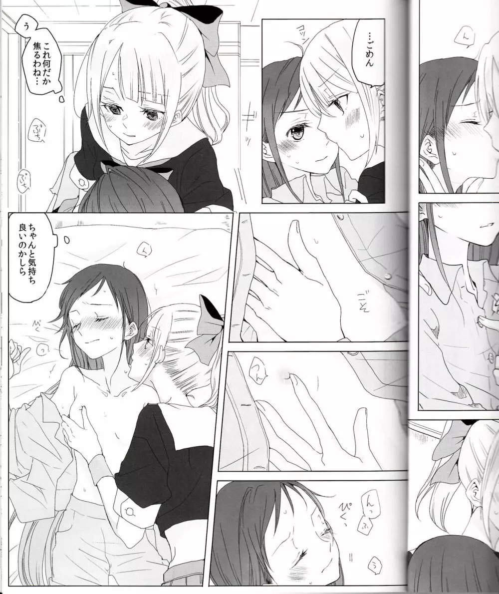 初めての次の日の朝に - page14