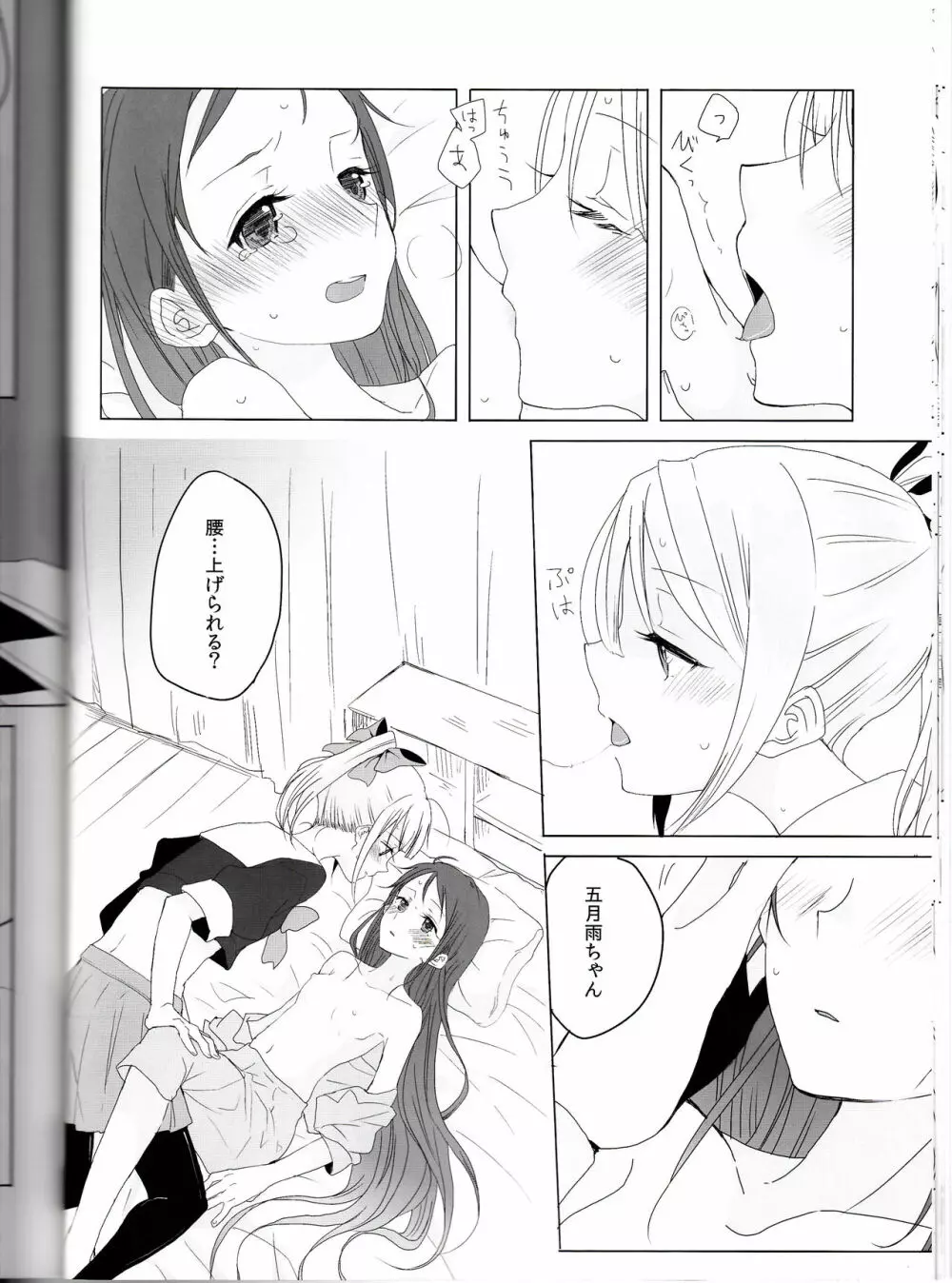 初めての次の日の朝に - page15