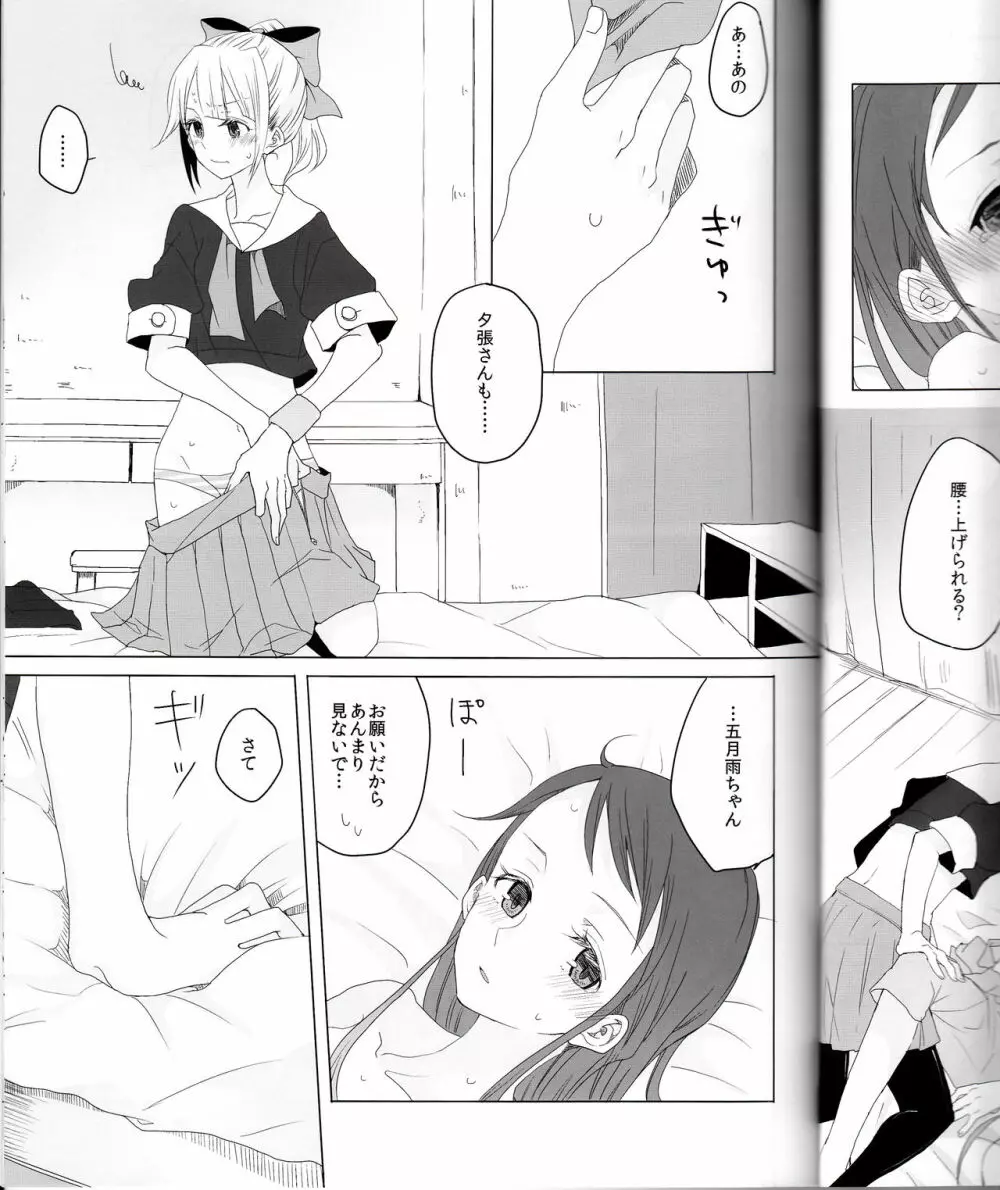 初めての次の日の朝に - page16